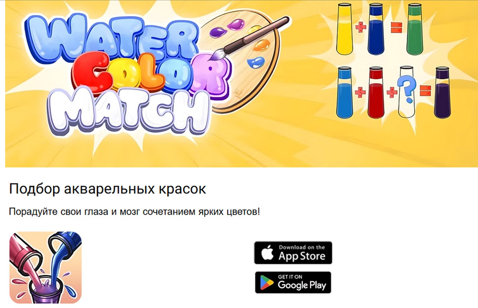 water color match отзывы water color match отзывы