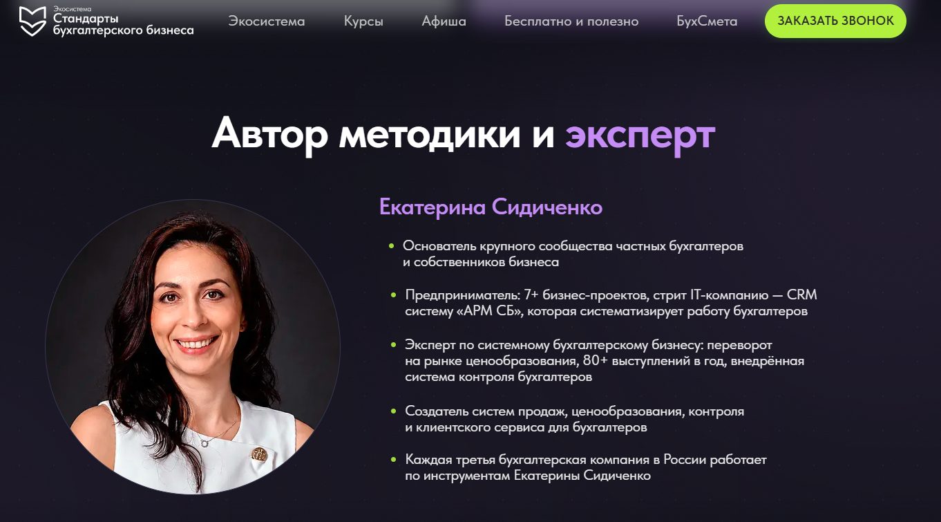екатерина сидиченко бухгалтерия екатерина сидиченко бухгалтерия