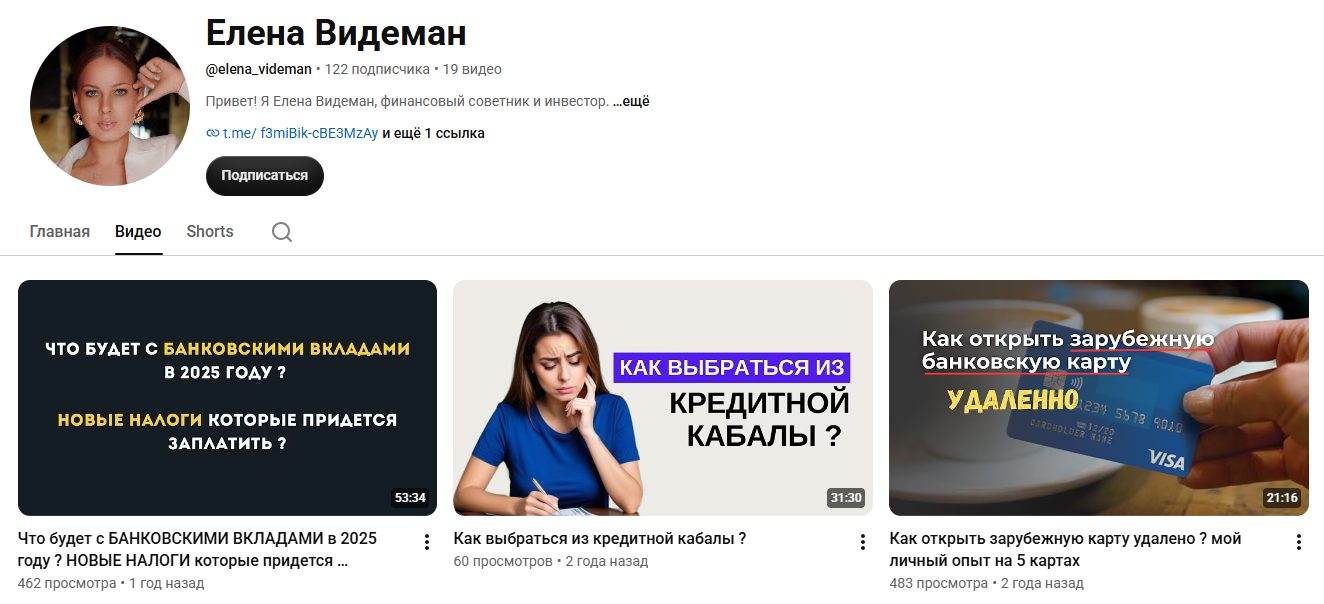елена видеман отзывы елена видеман отзывы