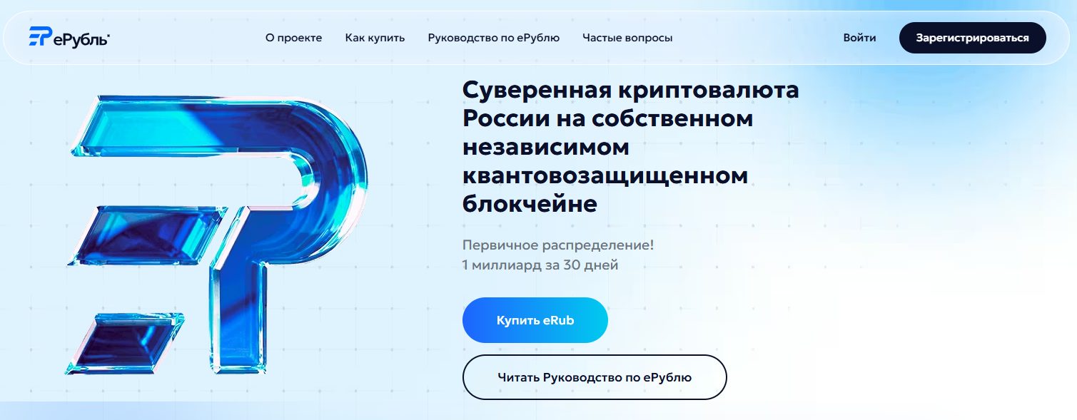 ерубль криптовалюта ерубль криптовалюта