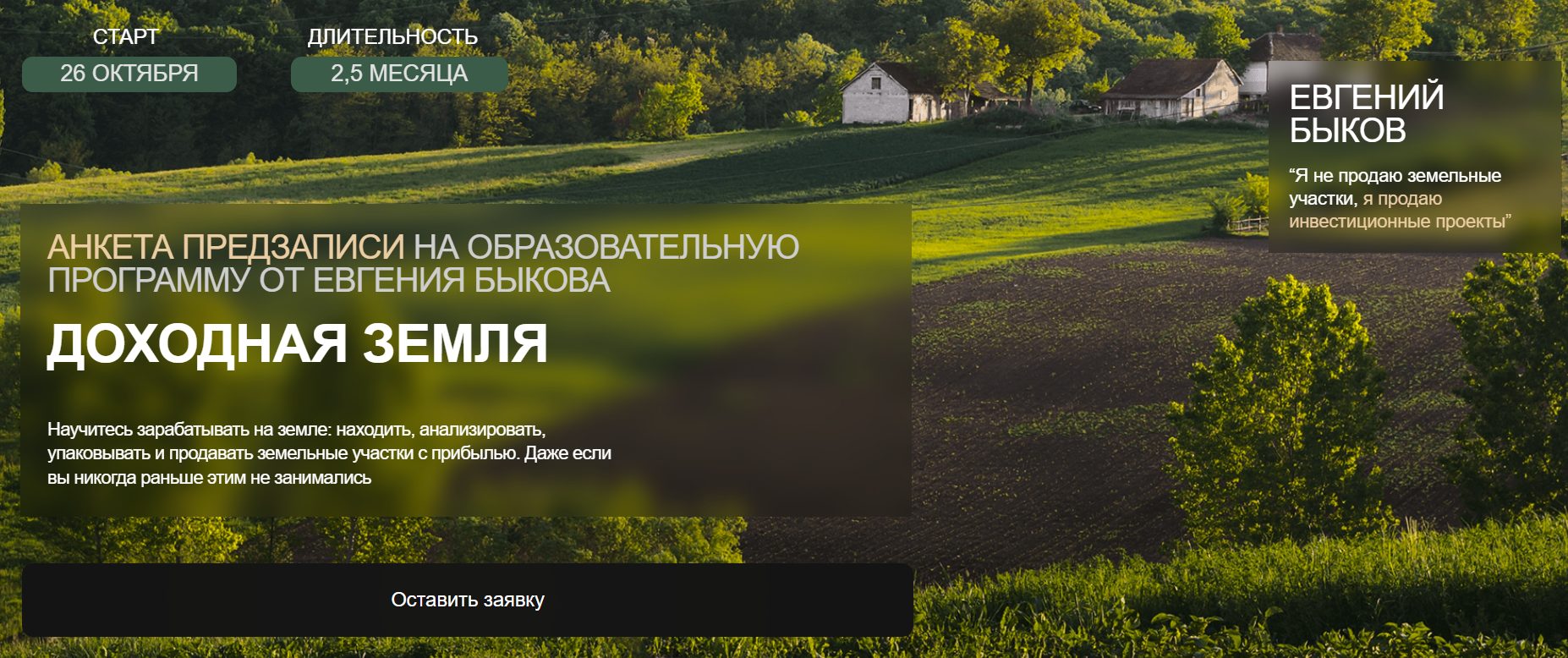 евгений быков земля евгений быков земля
