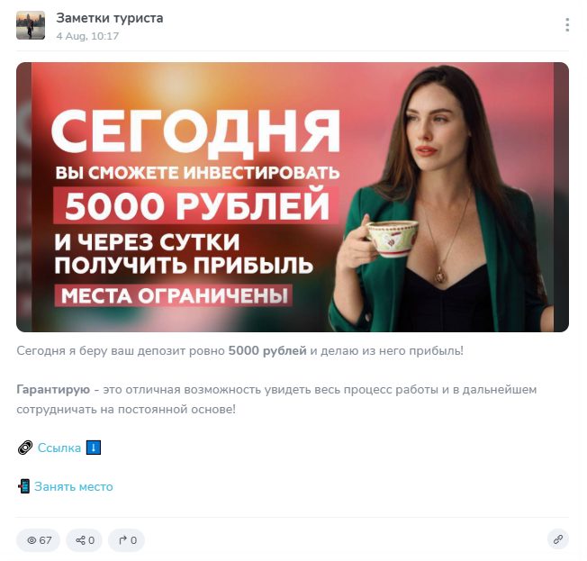 заметки туриста блог в телеграмм заметки туриста блог в телеграмм