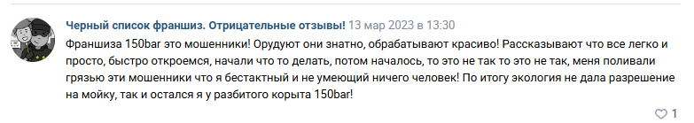 «150 Бар» отзывы по франшизе «150 Бар» отзывы по франшизе