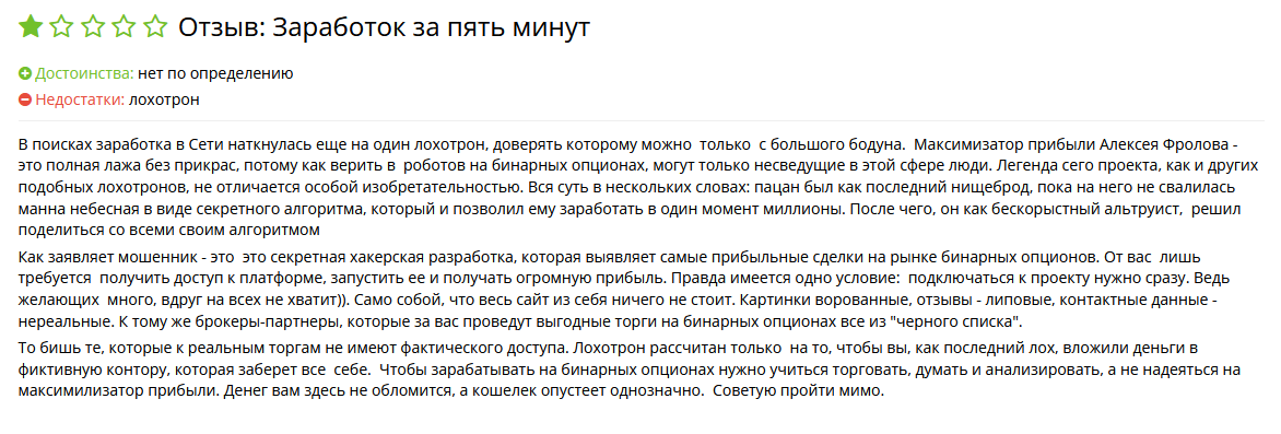 алексей фролов отзывы алексей фролов отзывы