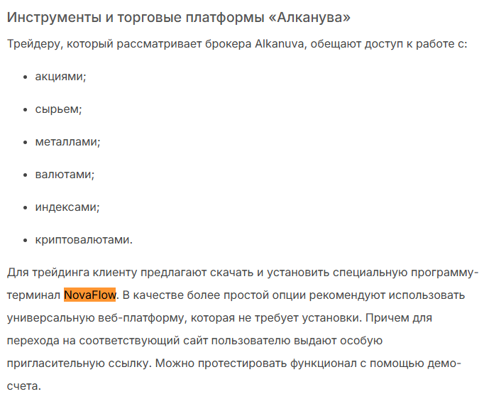 alkanuva брокер alkanuva брокер