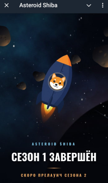 AsteroidShiba_app_bot AsteroidShiba_app_bot