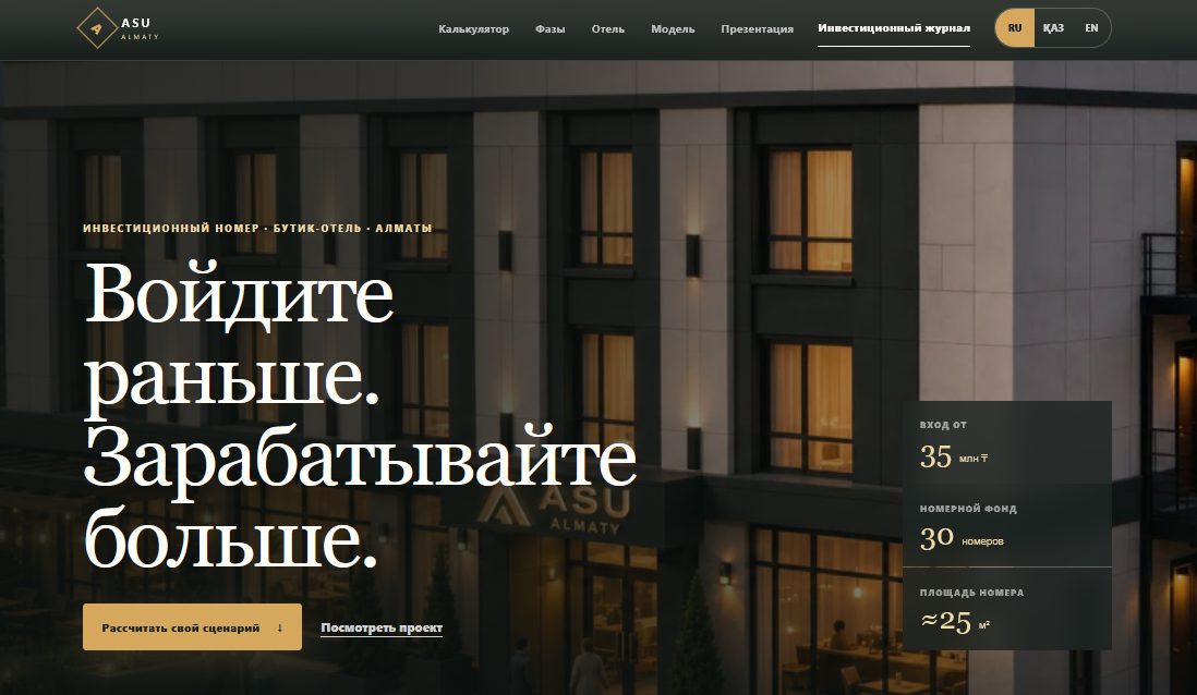 asu инвестиции в недвижимость казахстана asu инвестиции в недвижимость казахстана
