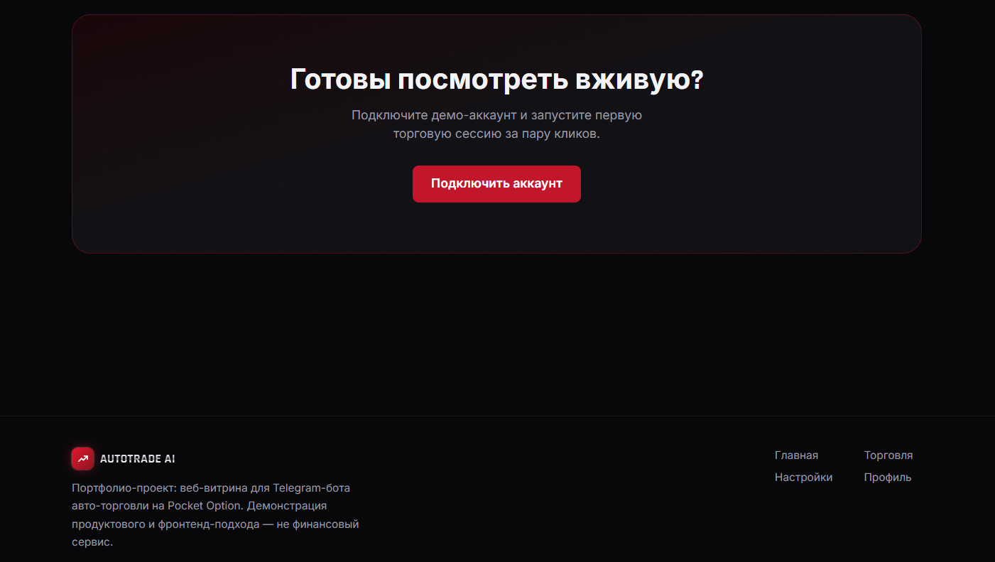 autotrade ai отзывы autotrade ai отзывы