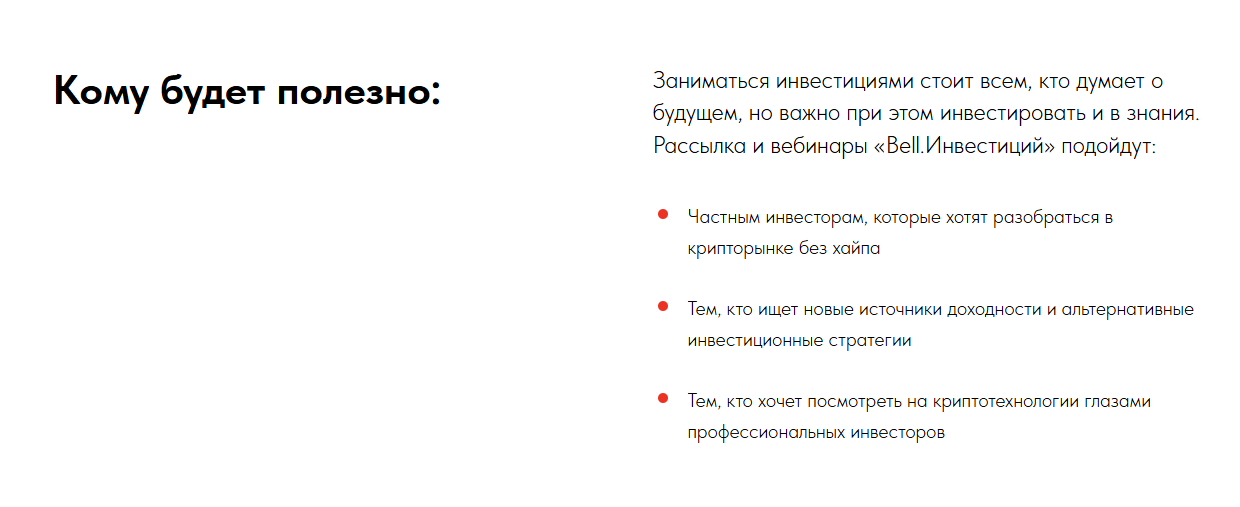 Bell Инвестиции Bell Инвестиции