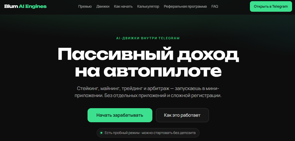 blum ai engines отзывы blum ai engines отзывы