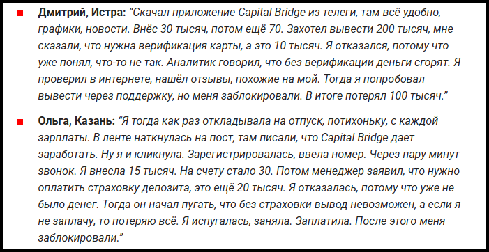 capital bridge отзывы capital bridge отзывы