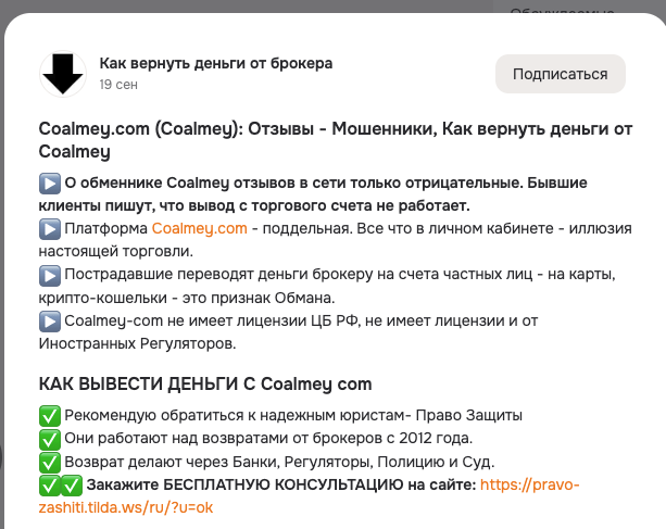 coalmey com отзывы обменник coalmey com отзывы обменник