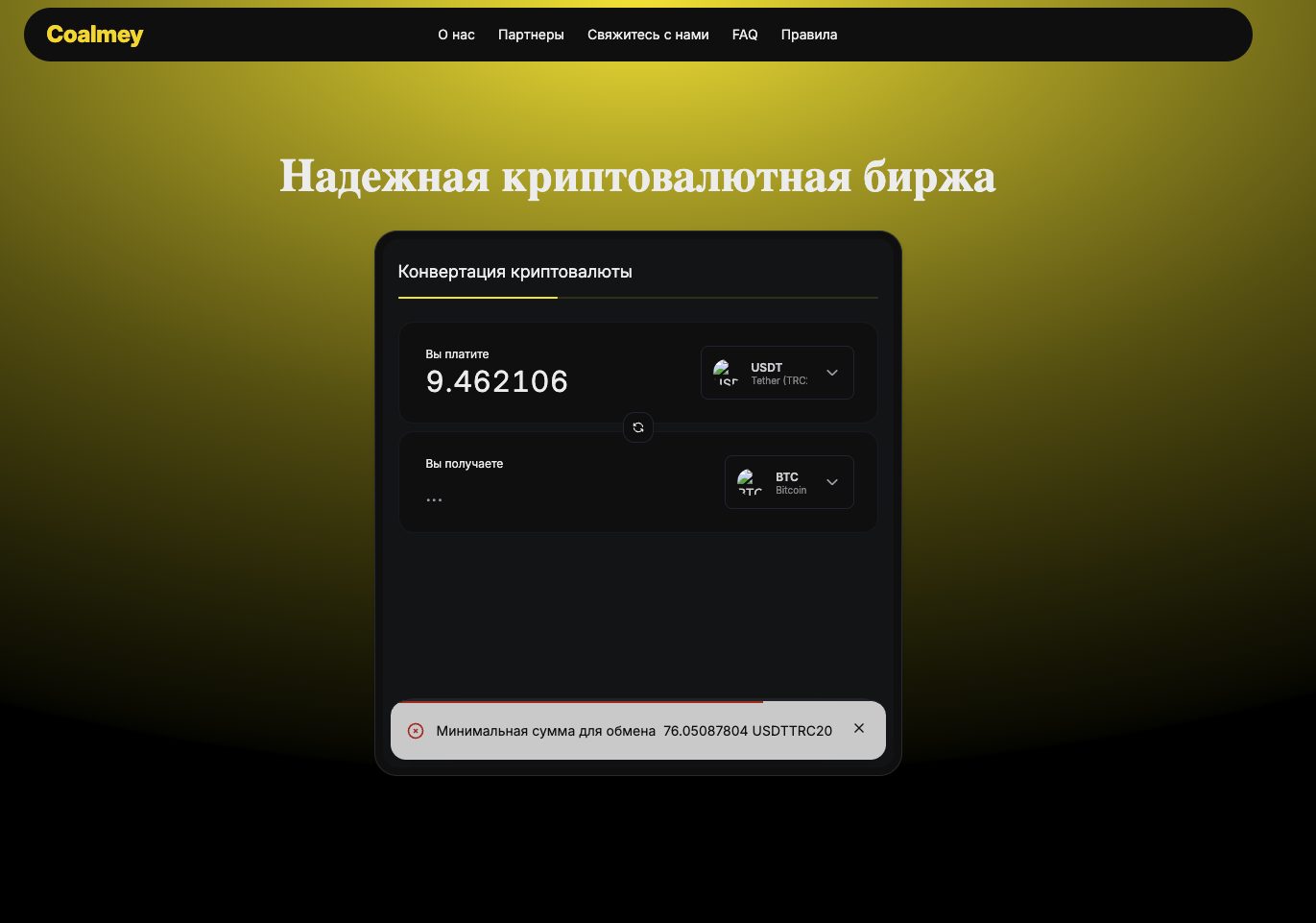 coalmey обменник coalmey обменник