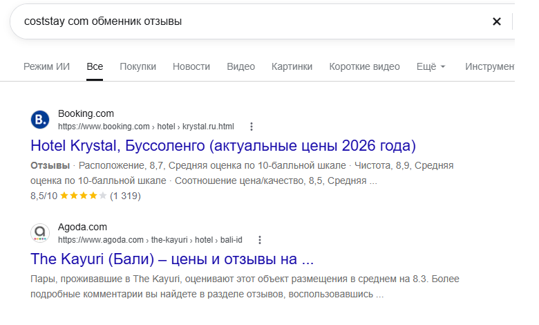coststay com обменник coststay com обменник