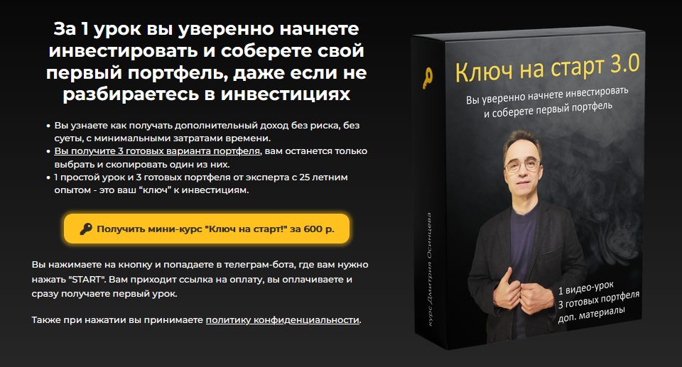 дмитрий осинцев инвестор дмитрий осинцев инвестор