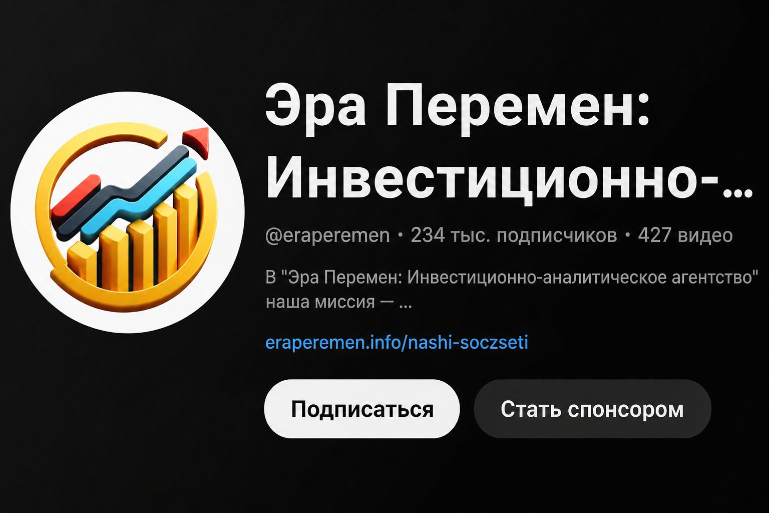 Эра Перемен Эра Перемен