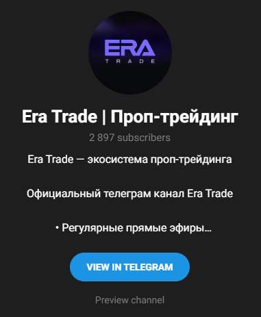 era trade проп отзывы era trade проп отзывы