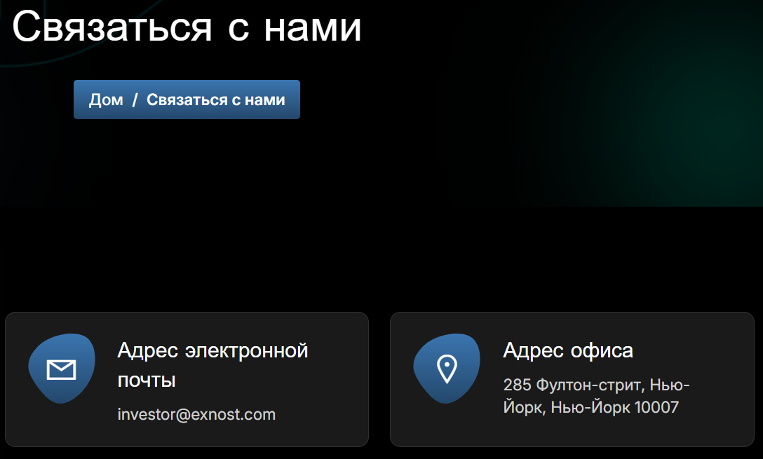exnost отзывы exnost отзывы