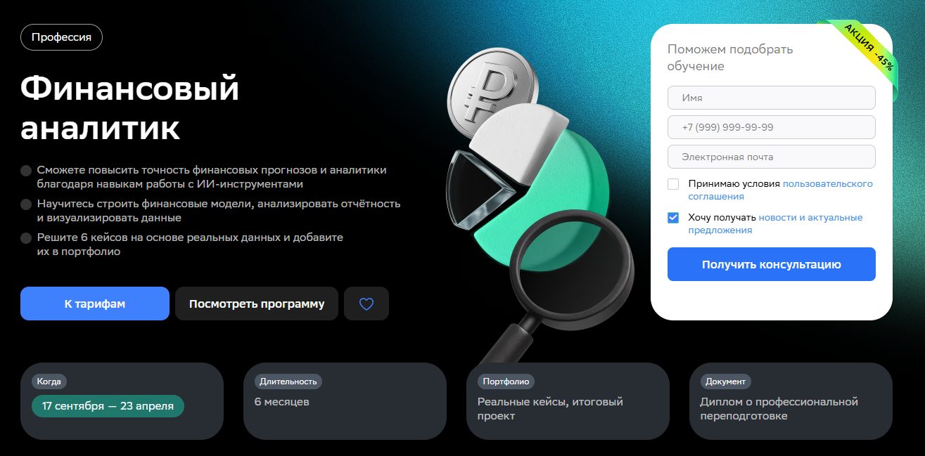 финансовый аналитик нетология финансовый аналитик нетология