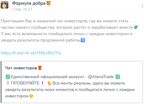 формула добра телеграмм формула добра телеграмм