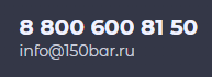 франшиза 150 Bar отзывы франшиза 150 Bar отзывы