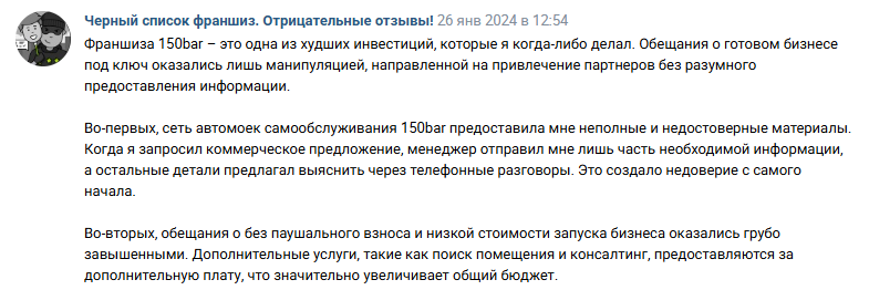 франшиза автомойки «150 Бар» франшиза автомойки «150 Бар»