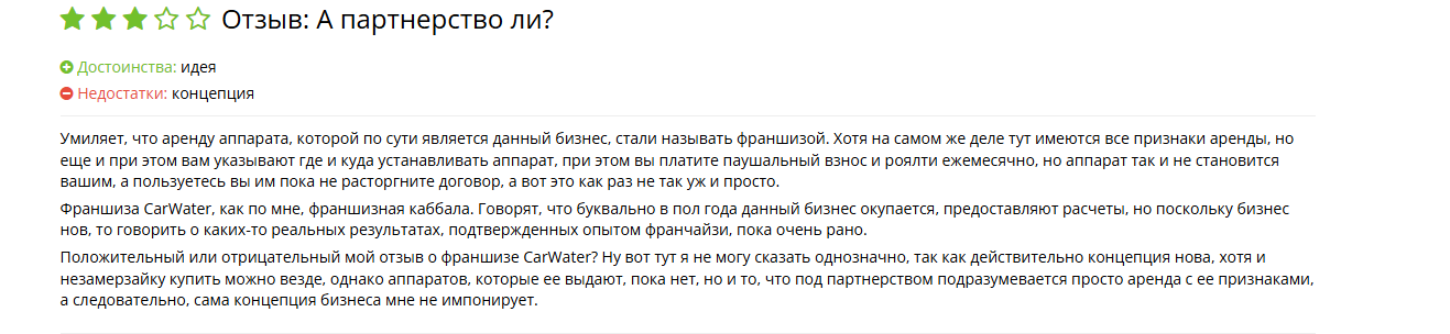 франшиза car water отзывы франшиза car water отзывы