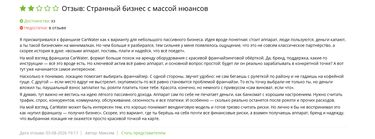 франшиза carwater франшиза carwater