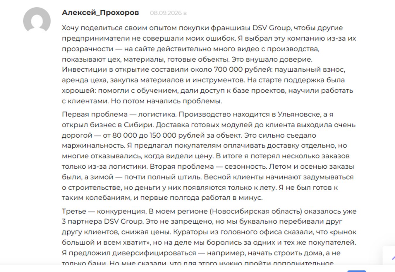 франшиза dsv group отзывы франшиза dsv group отзывы