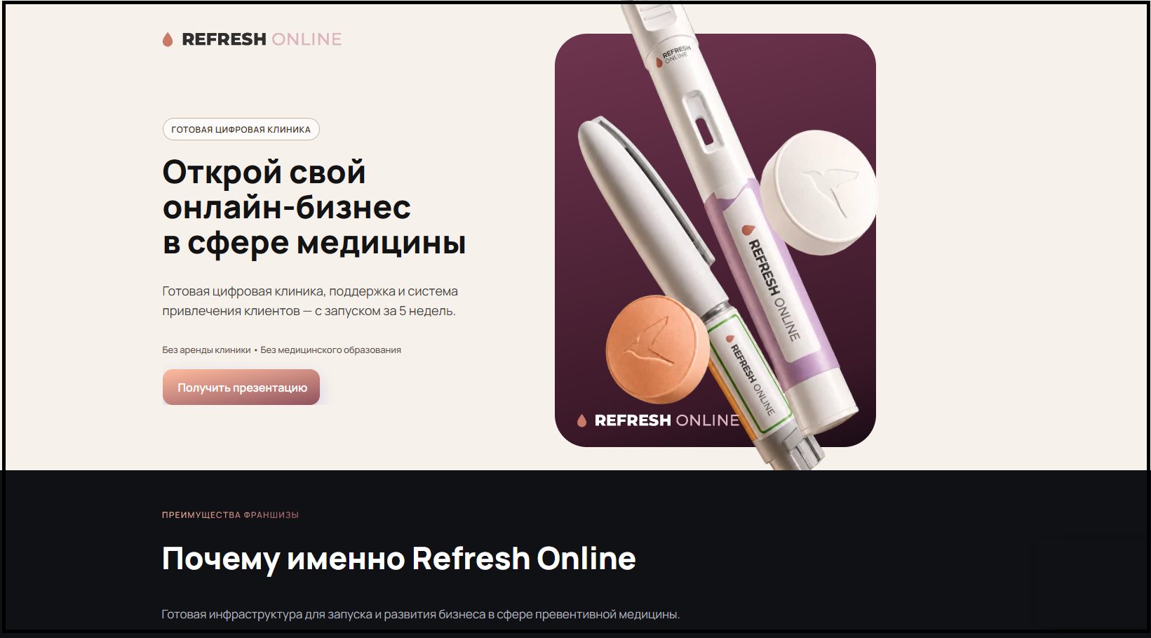 франшиза рефреш отзывы франшиза рефреш отзывы