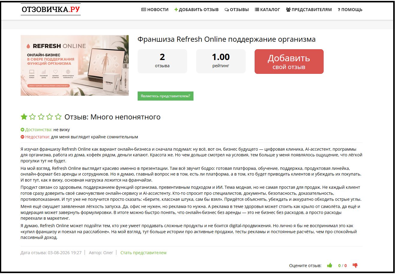 франшиза refresh отзывы франшиза refresh отзывы
