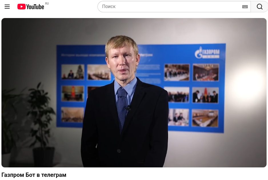 газпром бот газпром бот