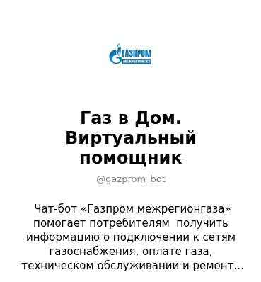 газпром бот тг газпром бот тг