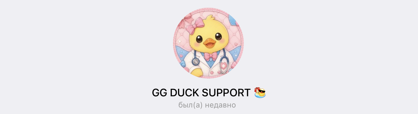 GG Duck GG Duck