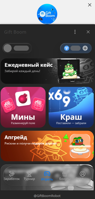 гифт боом гифт боом