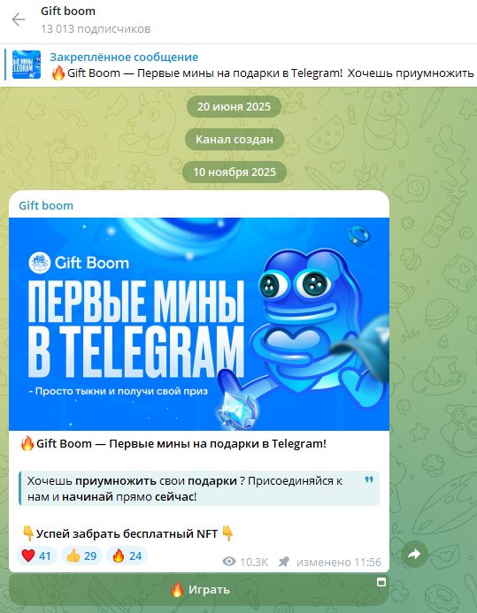 гифт бум гифт бум