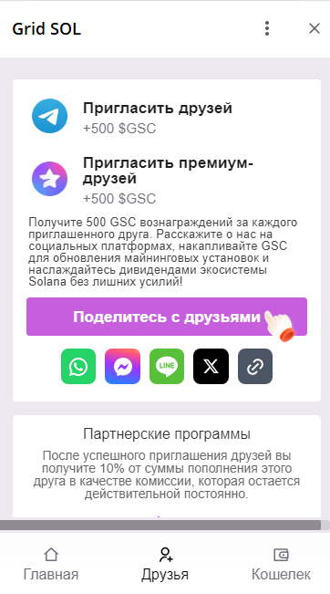 грид сол грид сол