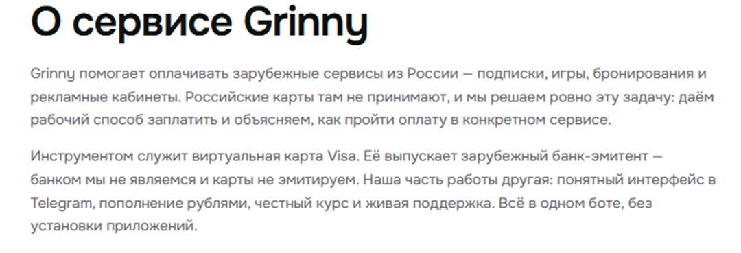 grinny обман grinny обман