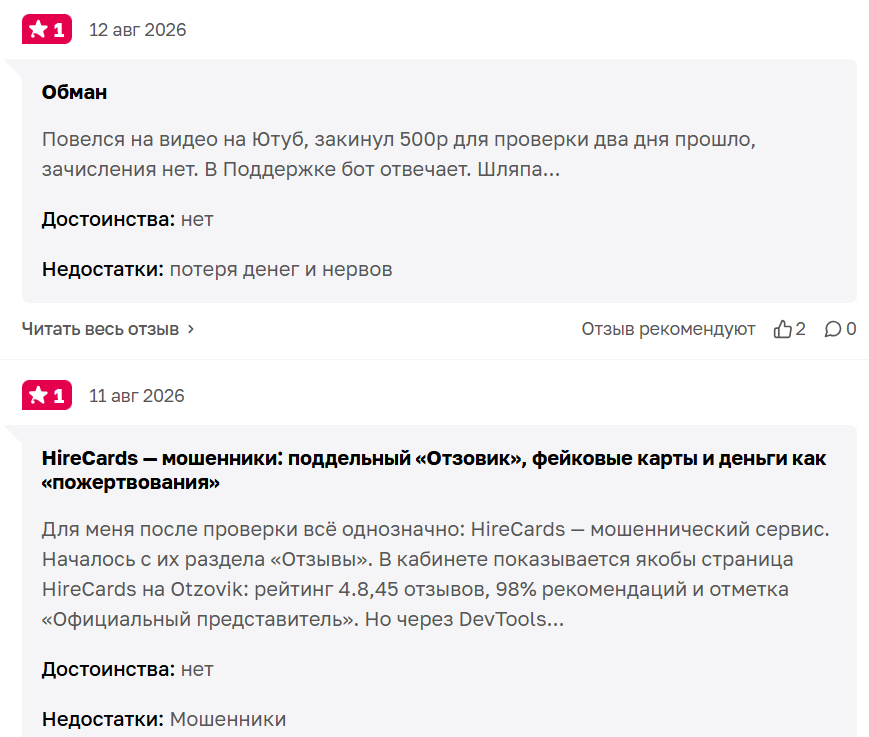 hirecards скам hirecards скам