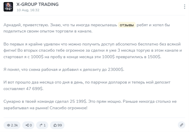 икс групп трейдинг икс групп трейдинг
