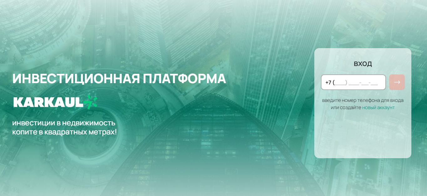 каркаул каркаул