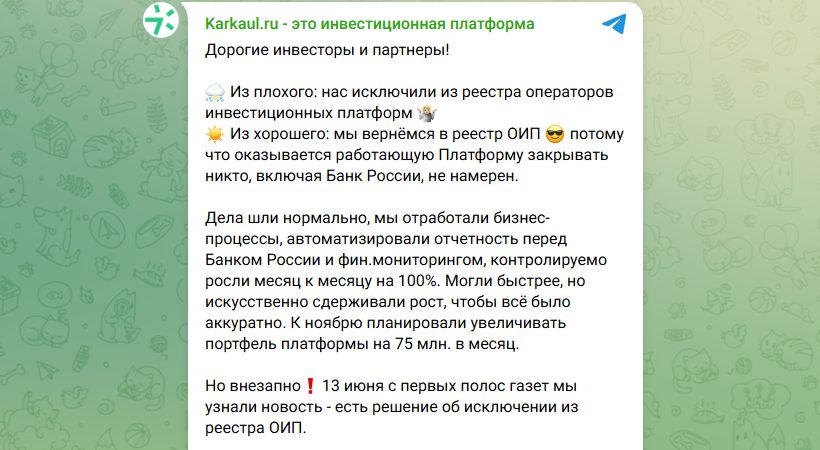 каркаул отзывы каркаул отзывы