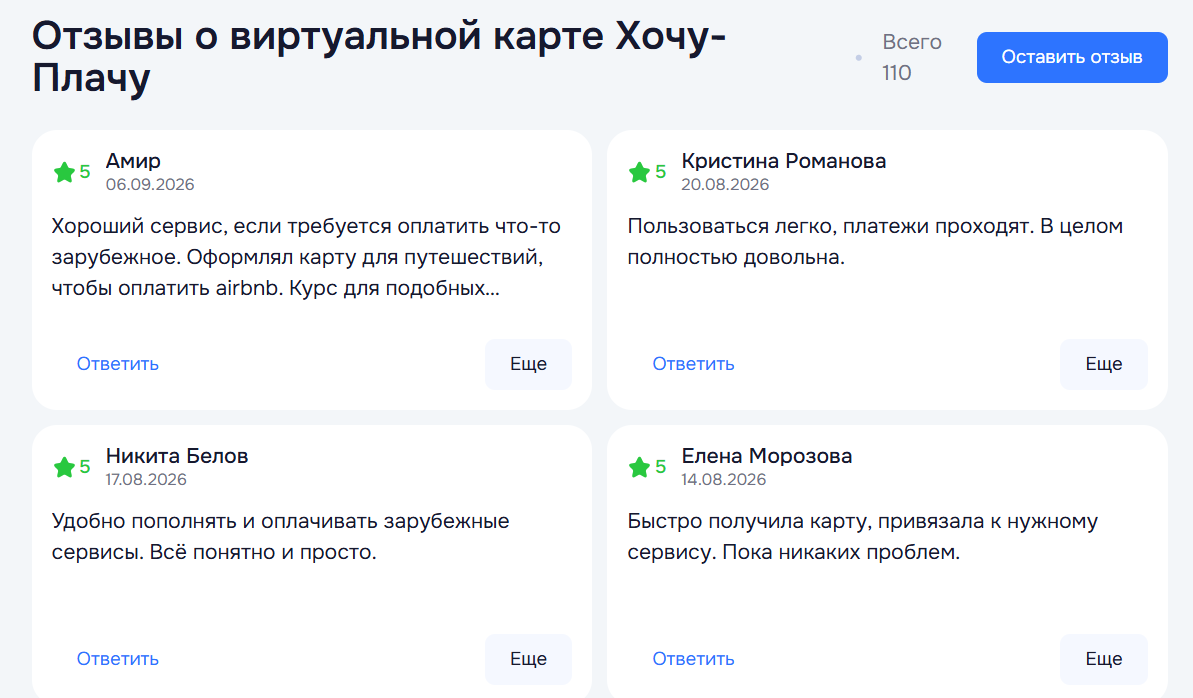 хочу плачу виртуальная карта отзывы хочу плачу виртуальная карта отзывы