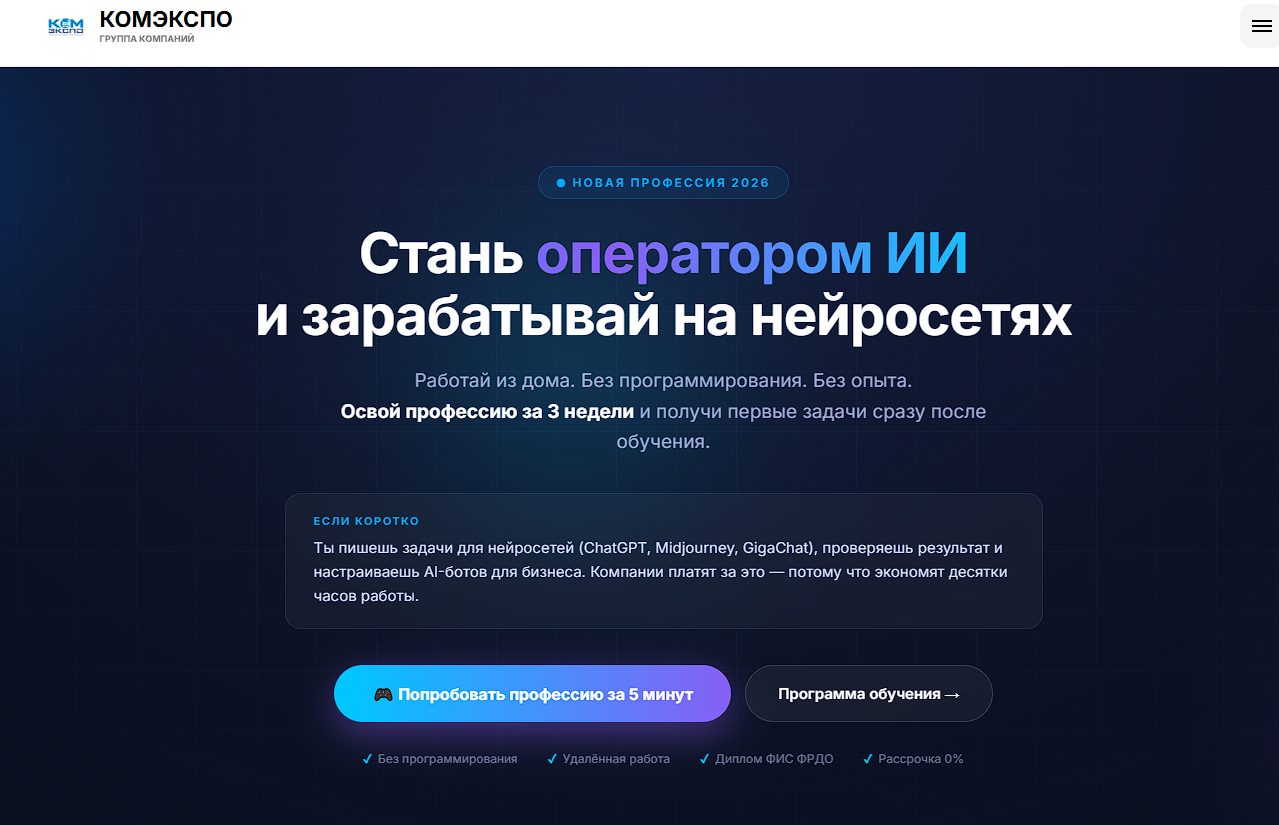 комэкспо обучение оператор ии отзывы комэкспо обучение оператор ии отзывы