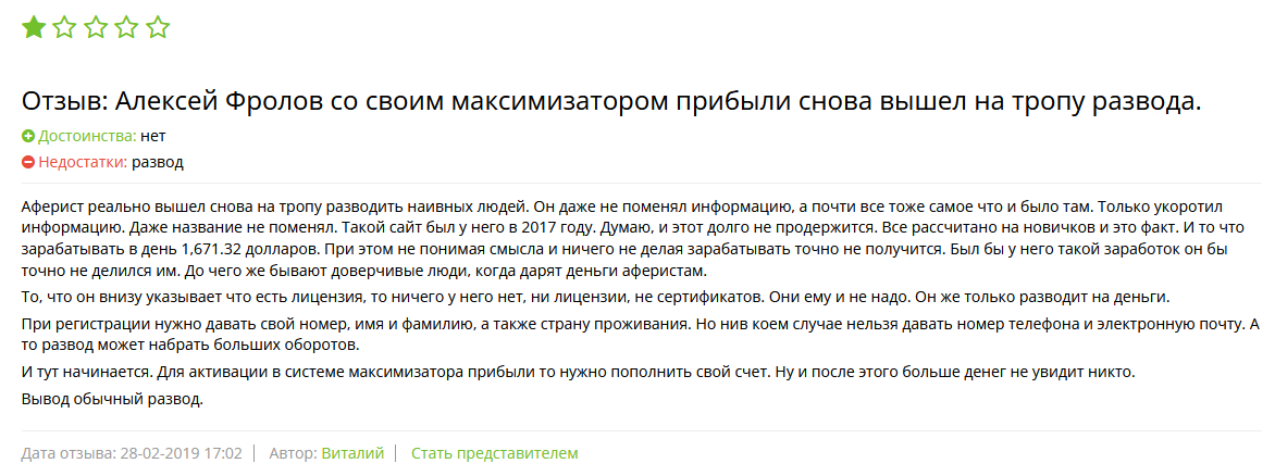 максимизатор прибыли максимизатор прибыли