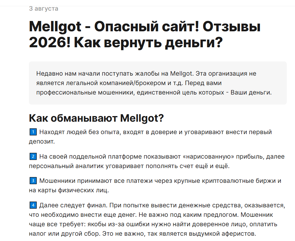 mellgot отзывы mellgot отзывы