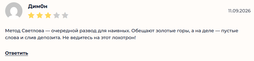 Метод Светлова Метод Светлова