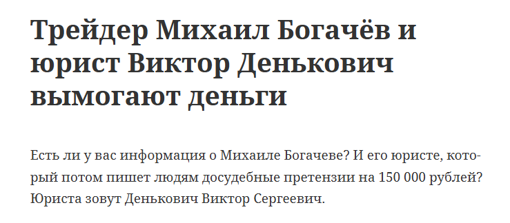 михаил богачёв разоблачение михаил богачёв разоблачение