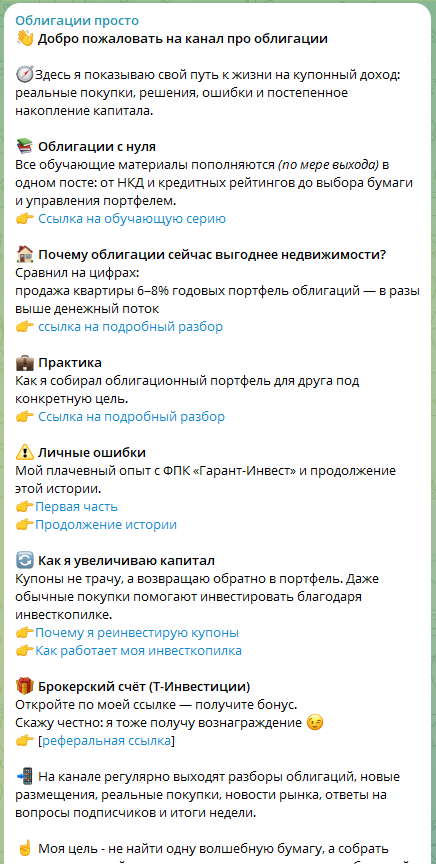 облигации просто облигации просто