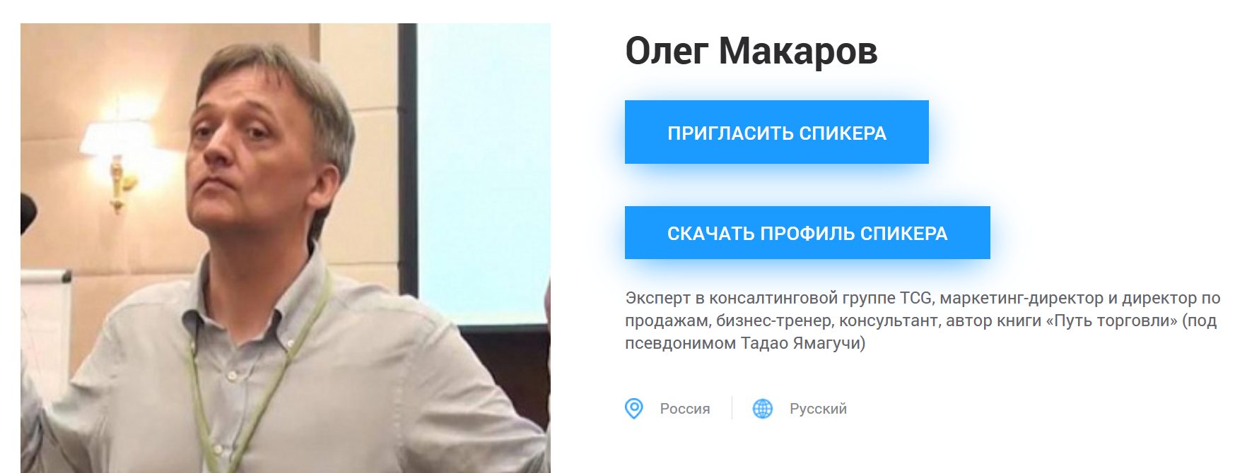 олег макаров спикер отзывы олег макаров спикер отзывы